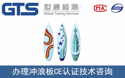 威海公司成功辦理沖浪板CE認證，技術咨詢助力國際市場拓展